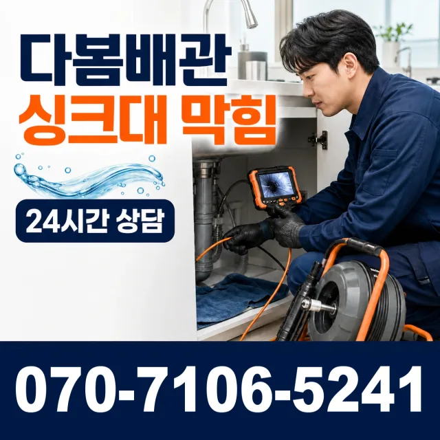 서울시 문래동1가 상수관세척 상담 이미지 1