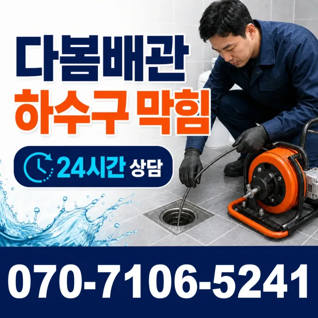 서울시 문래동1가 상수관세척 상담 이미지 2