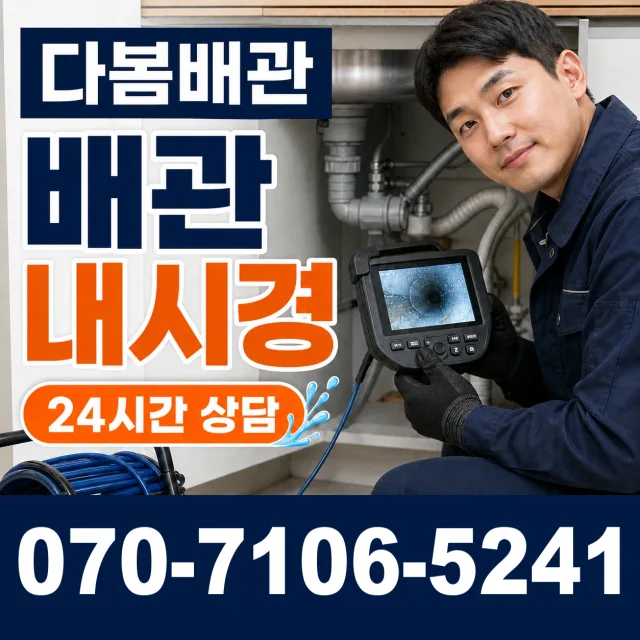 서울시 문래동1가 상수관세척 상담 이미지 3