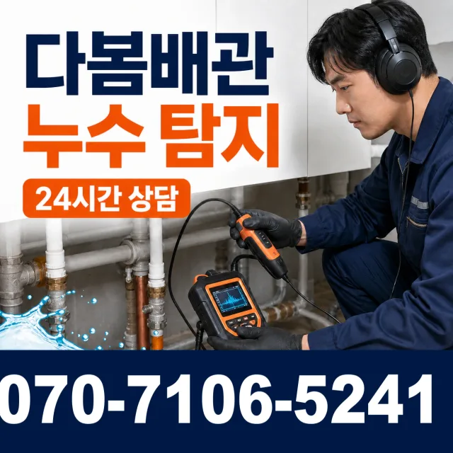 서울시 문래동1가 상수관세척 상담 이미지 5