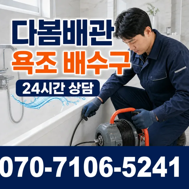 서울시 문래동1가 상수관세척 상담 이미지 6