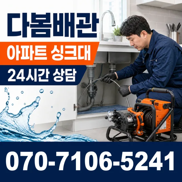 서울시 문래동1가 상수관세척 상담 이미지 7