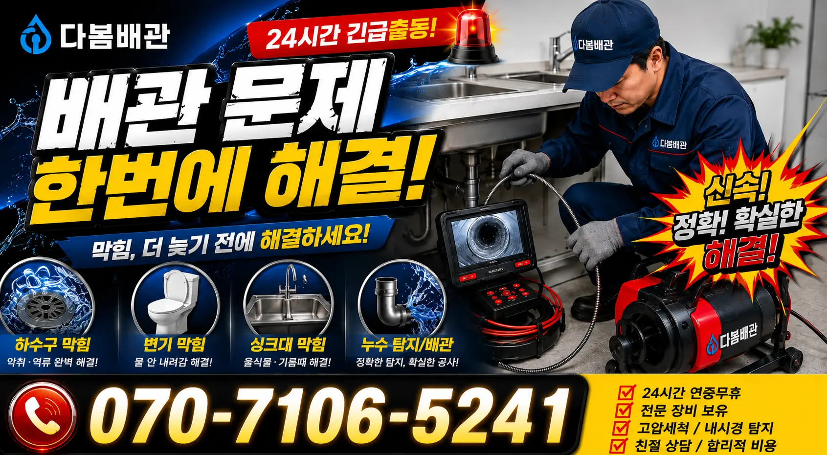 서울시 문래동1가 상수관세척 24시간 긴급출동 상담 안내